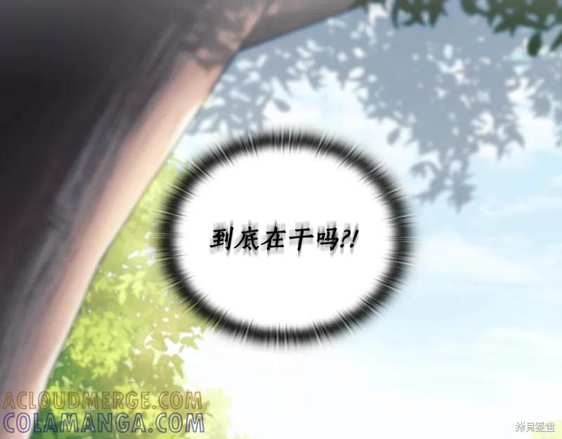 《穿刺我的荆棘》第36话 第109页