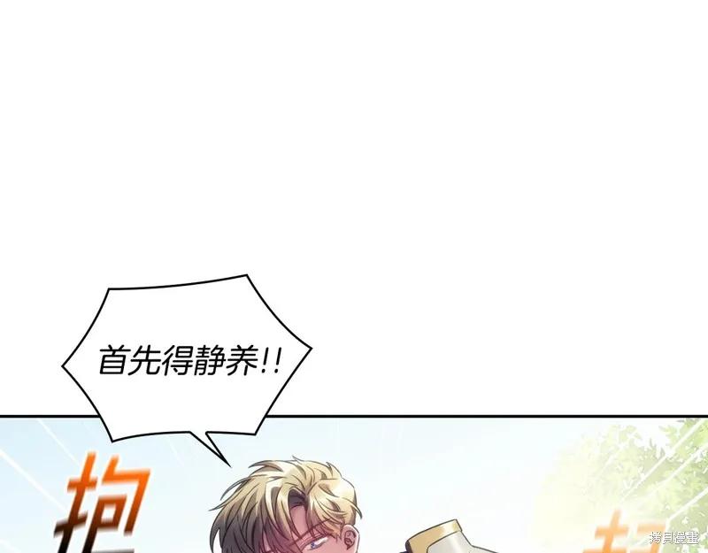 《穿刺我的荆棘》第36话 第104页
