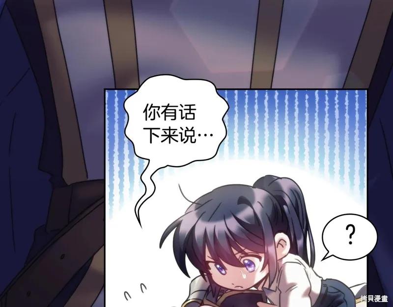 《穿刺我的荆棘》第36话 第160页