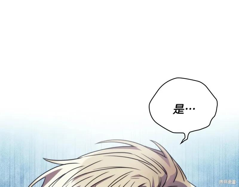 《穿刺我的荆棘》第36话 第94页