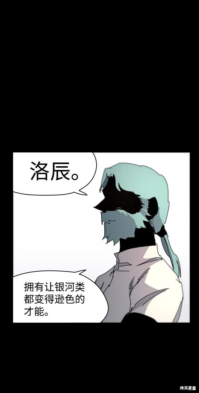 馀火骑士 - 第37话 - 第54张图