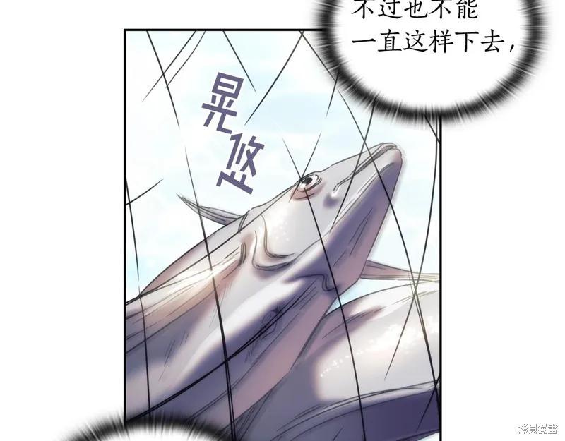 《穿刺我的荆棘》第36话 第79页