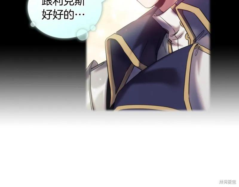 《穿刺我的荆棘》第36话 第74页