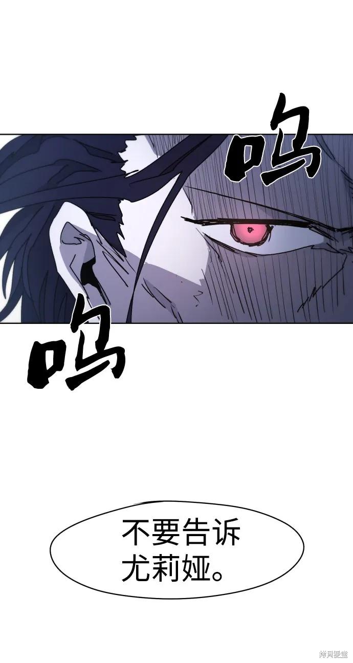 馀火骑士 - 第37话 - 第69张图