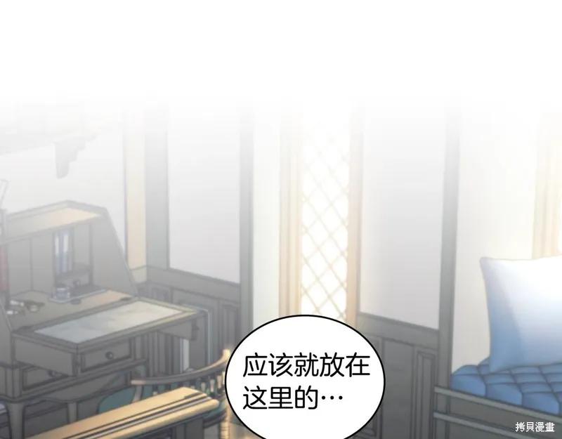《穿刺我的荆棘》第36话 第112页