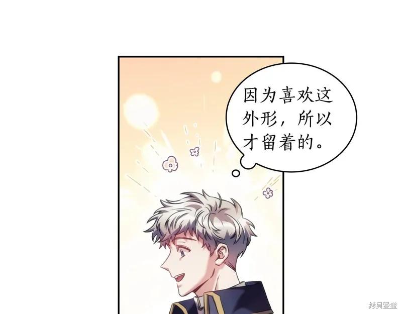 《穿刺我的荆棘》第36话 第118页
