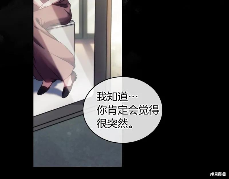 《穿刺我的荆棘》第36话 第7页