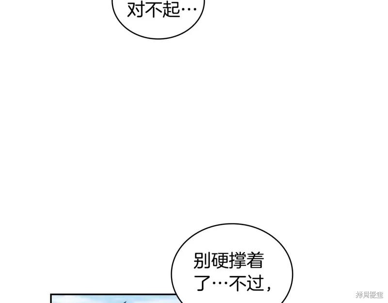 《穿刺我的荆棘》第36话 第42页
