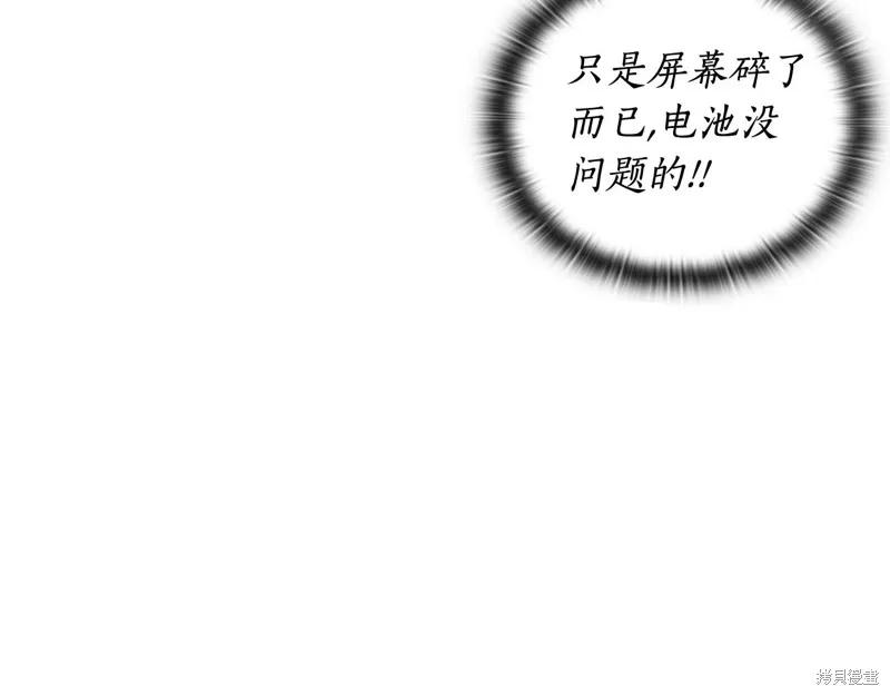 《穿刺我的荆棘》第36话 第56页