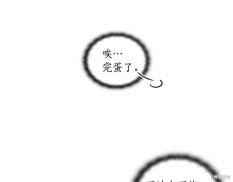《穿刺我的荆棘》第36话 第78页