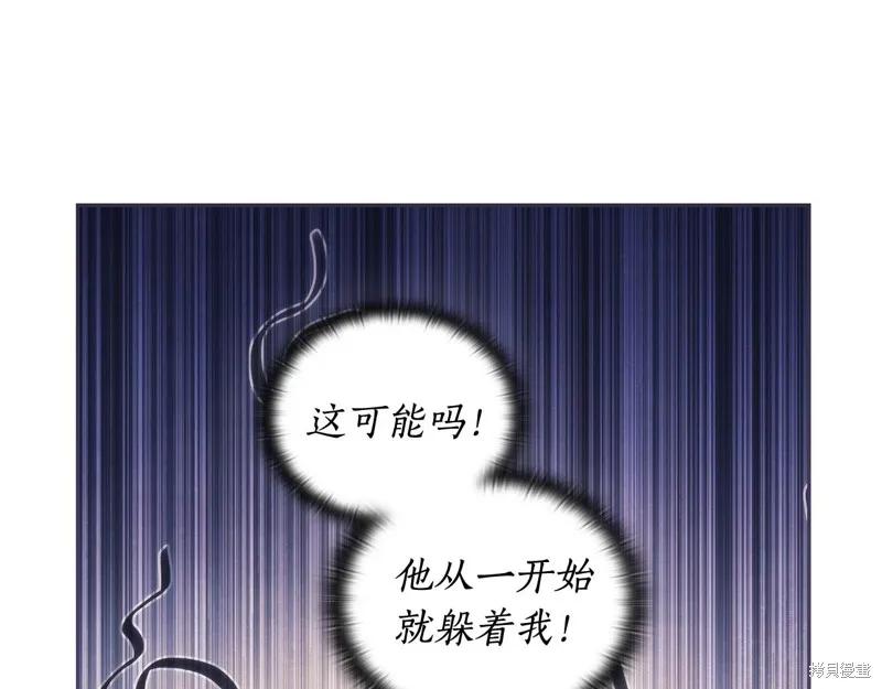 《穿刺我的荆棘》第36话 第75页