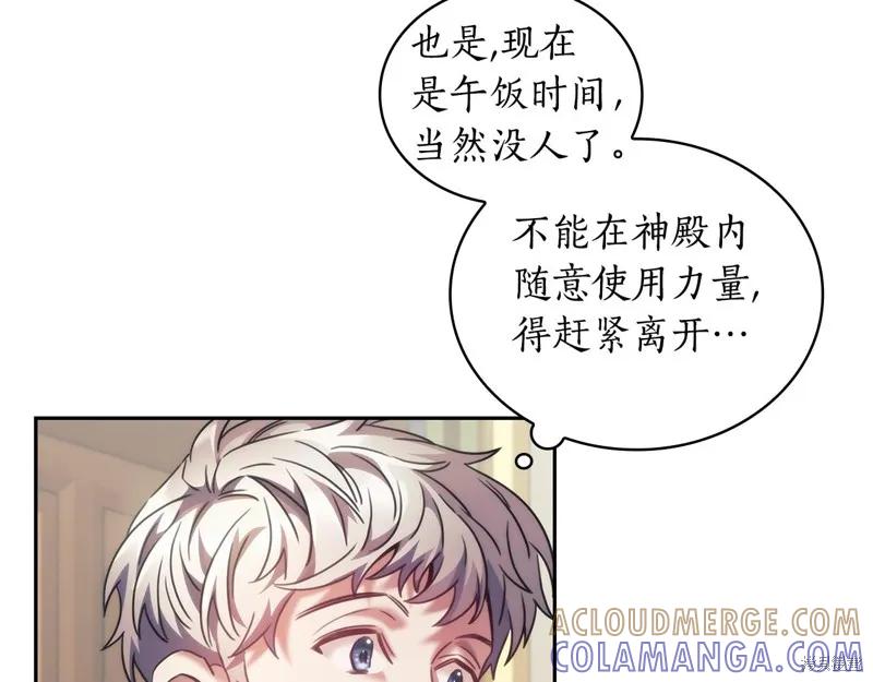 《穿刺我的荆棘》第36话 第125页