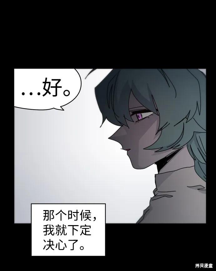 馀火骑士 - 第37话 - 第56张图