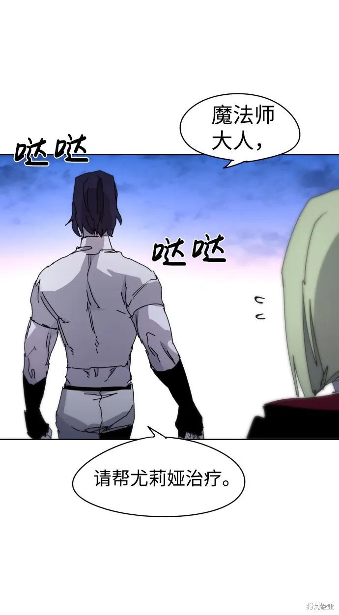 馀火骑士 - 第37话 - 第59张图