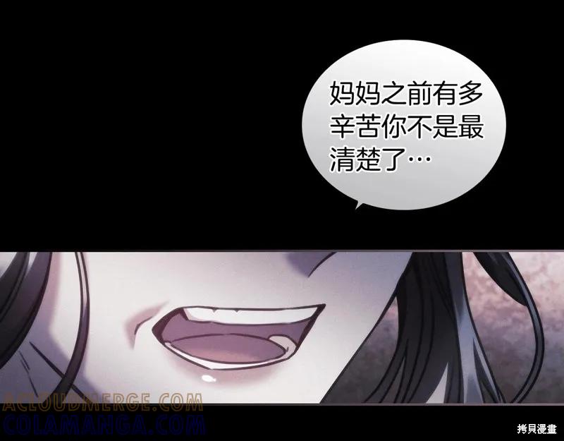 《穿刺我的荆棘》第36话 第13页