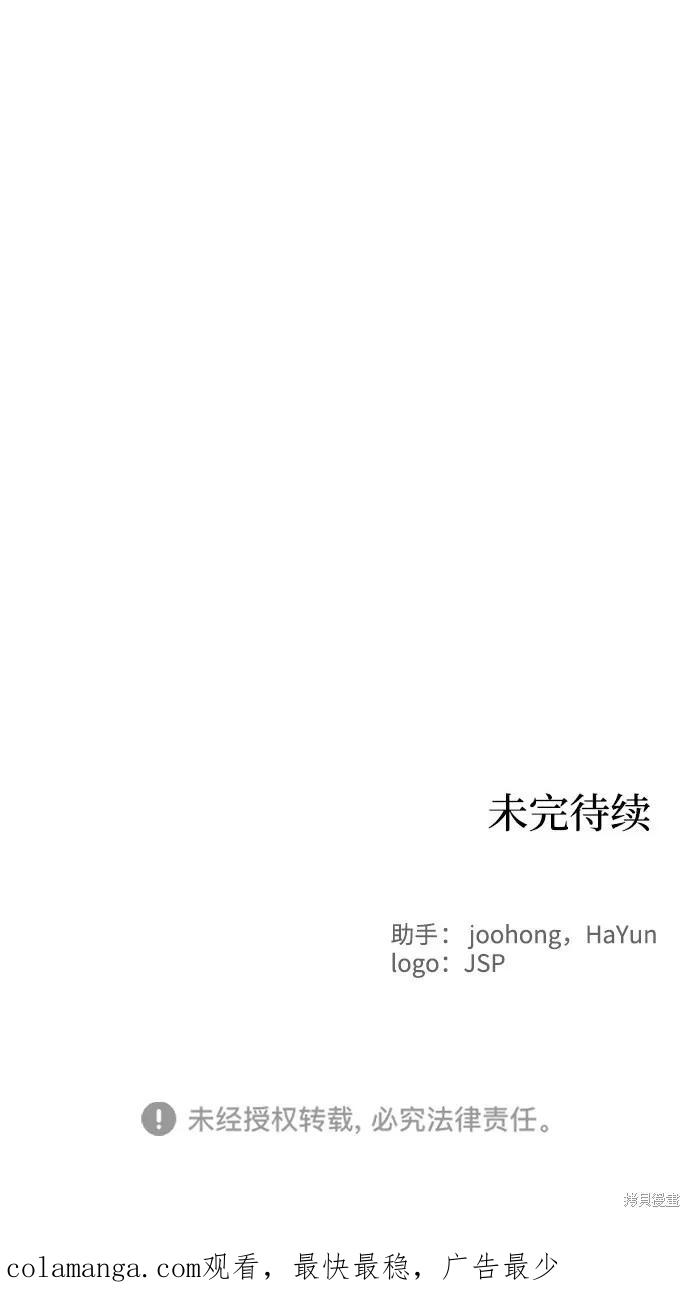 馀火骑士 - 第37话 - 第71张图