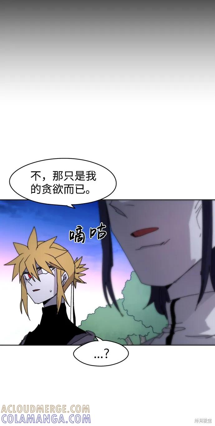 馀火骑士 - 第37话 - 第58张图