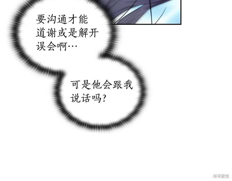 《穿刺我的荆棘》第36话 第80页