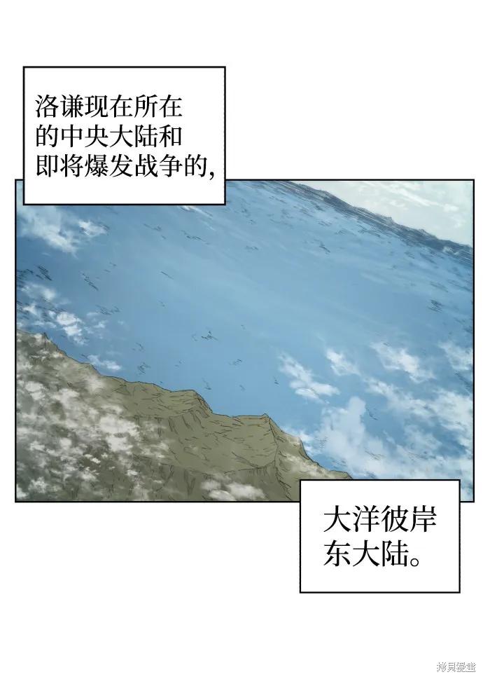 馀火骑士 - 第37话 - 第2张图