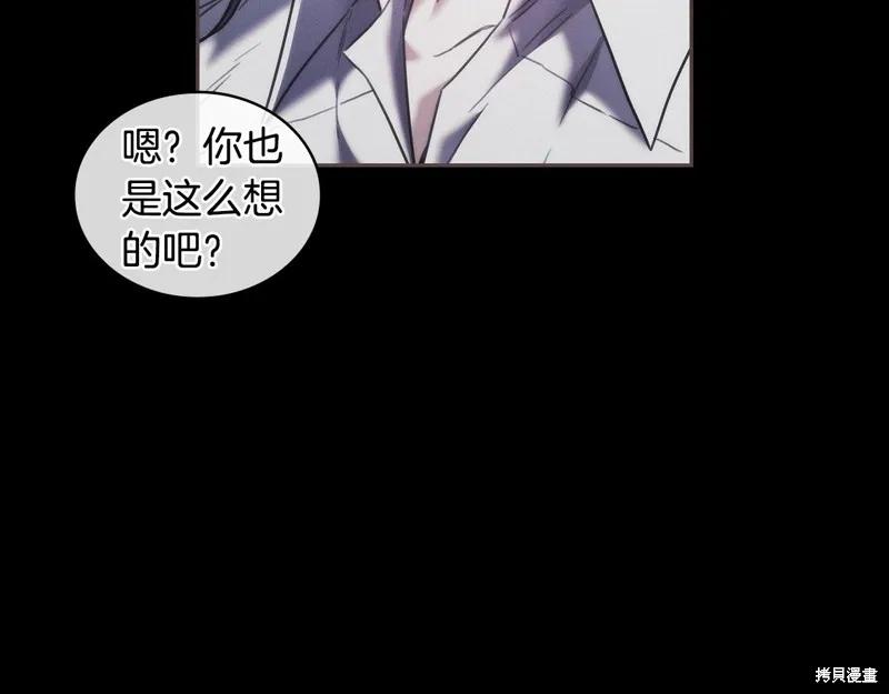 《穿刺我的荆棘》第36话 第12页