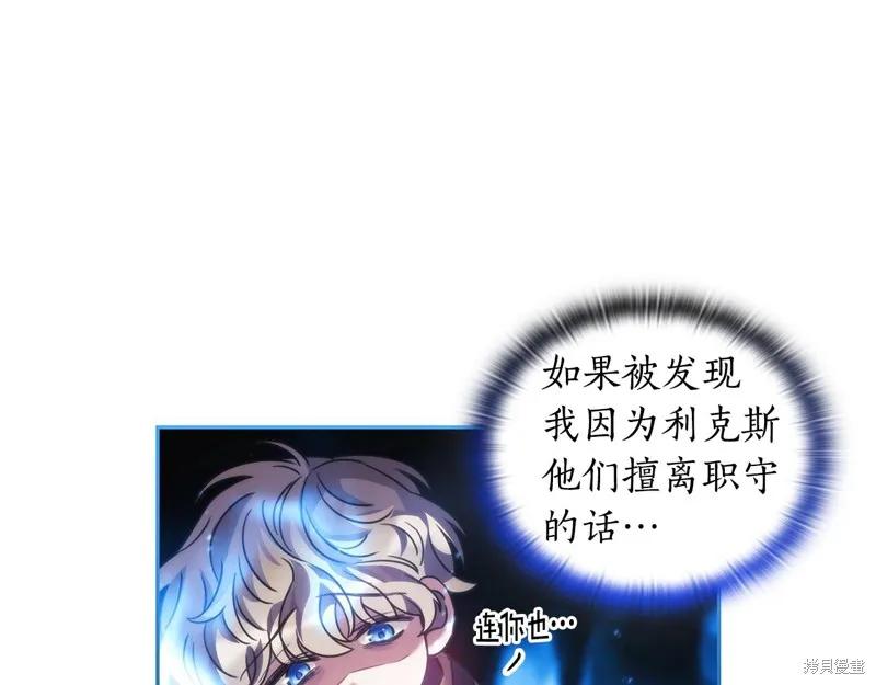 《穿刺我的荆棘》第36话 第127页