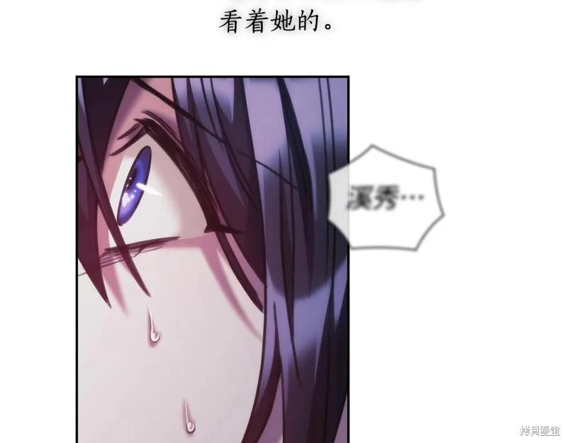 《穿刺我的荆棘》第36话 第26页