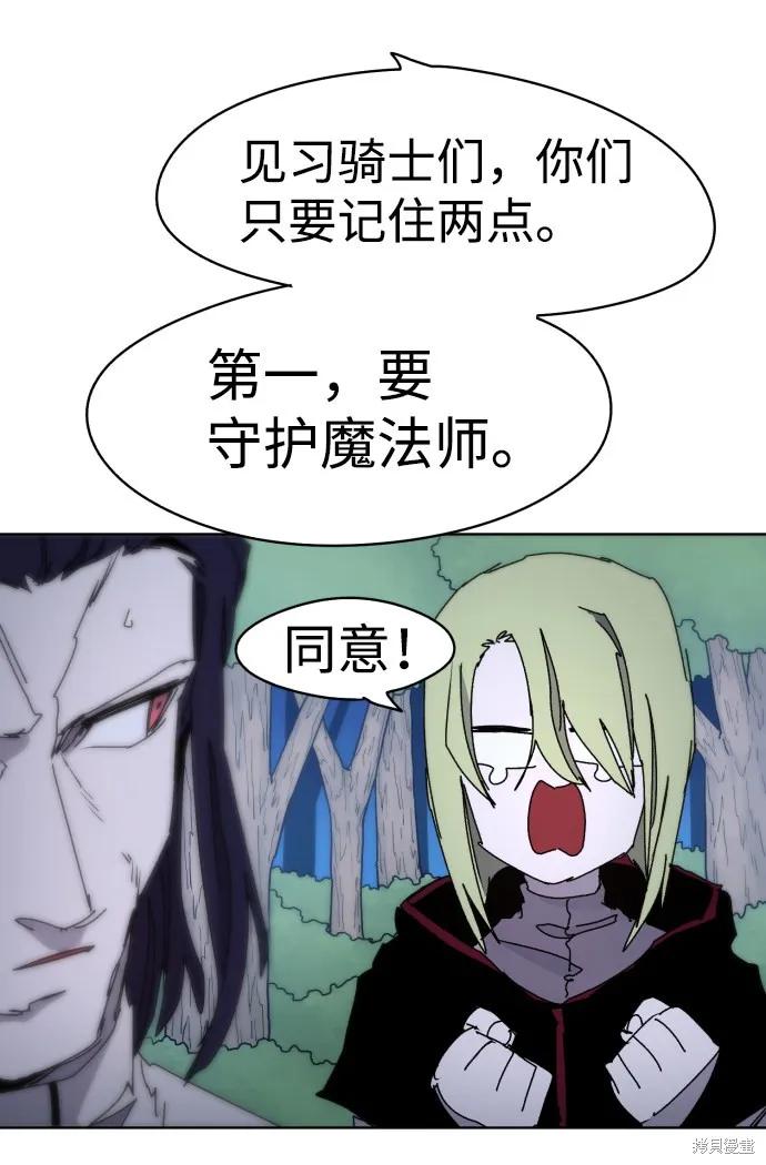 馀火骑士 - 第37话 - 第8张图