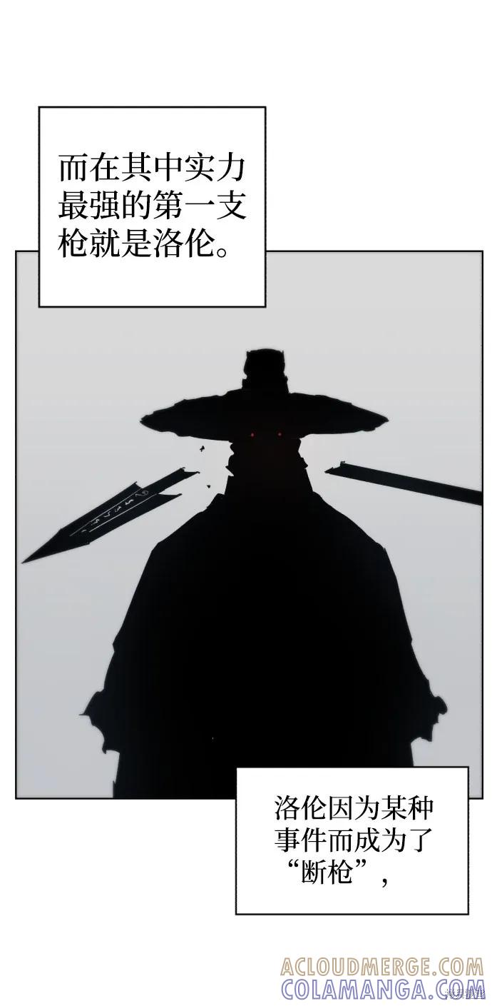 馀火骑士 - 第37话 - 第4张图