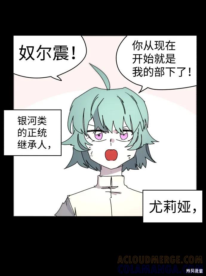 馀火骑士 - 第37话 - 第49张图