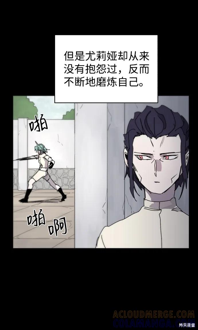 馀火骑士 - 第37话 - 第52张图