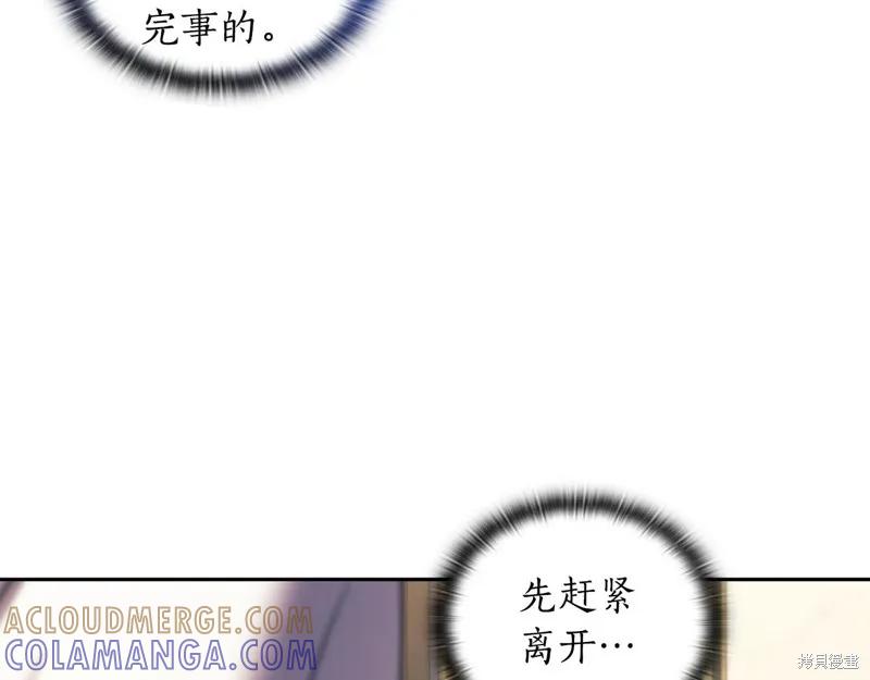 《穿刺我的荆棘》第36话 第129页