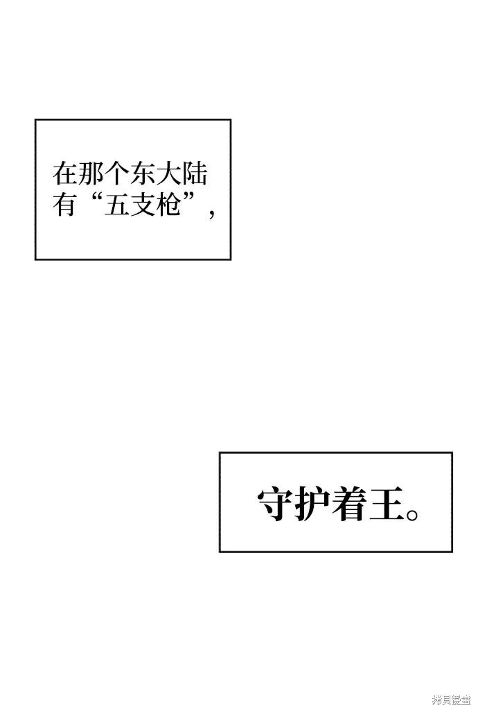 馀火骑士 - 第37话 - 第3张图