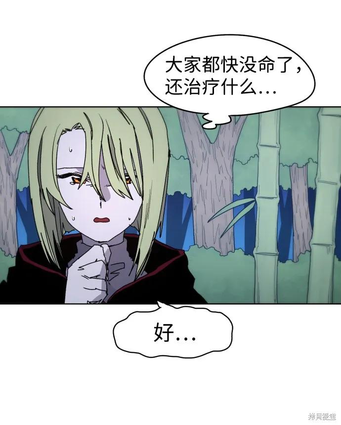 馀火骑士 - 第37话 - 第60张图