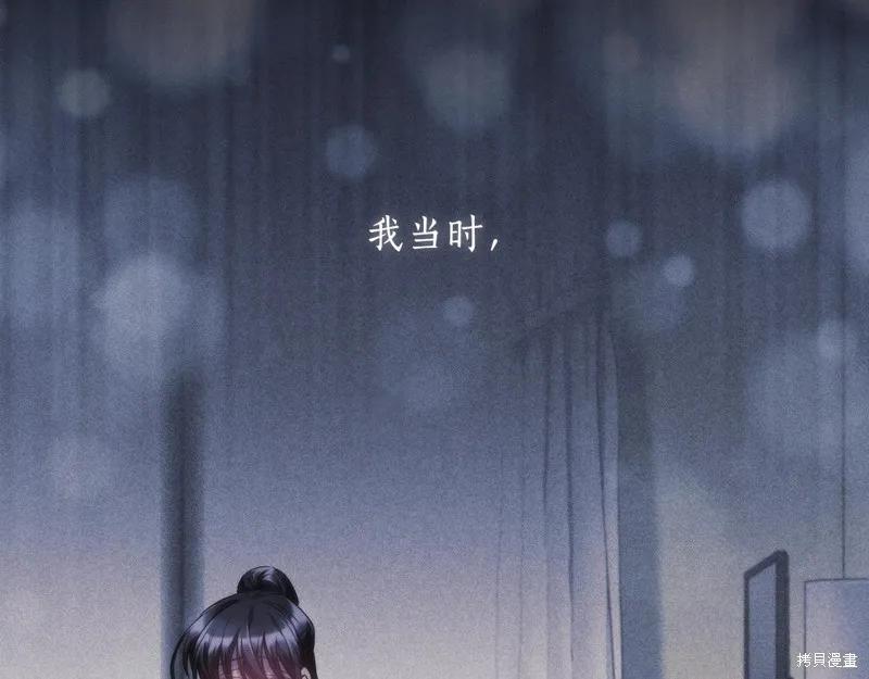 《穿刺我的荆棘》第36话 第15页