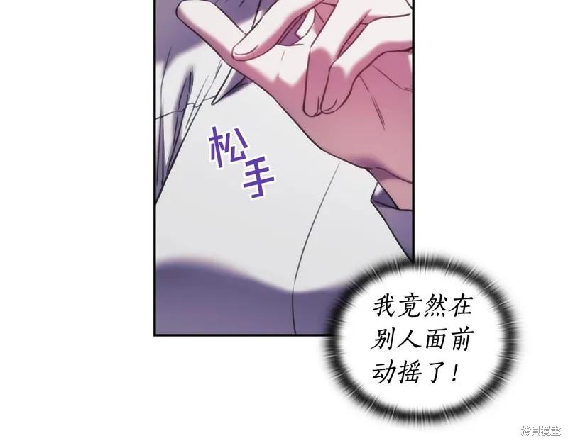 《穿刺我的荆棘》第36话 第32页
