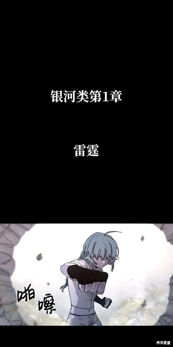 馀火骑士 - 第38话 - 第2张图