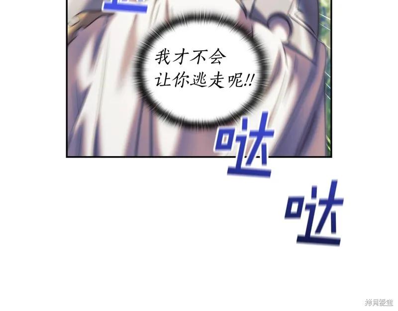 《穿刺我的荆棘》第37话 第106页