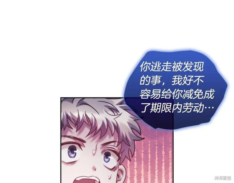 《穿刺我的荆棘》第37话 第44页