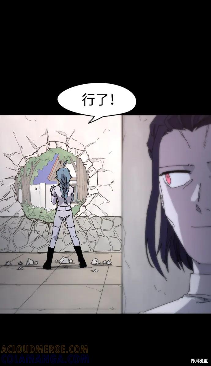 馀火骑士 - 第38话 - 第4张图