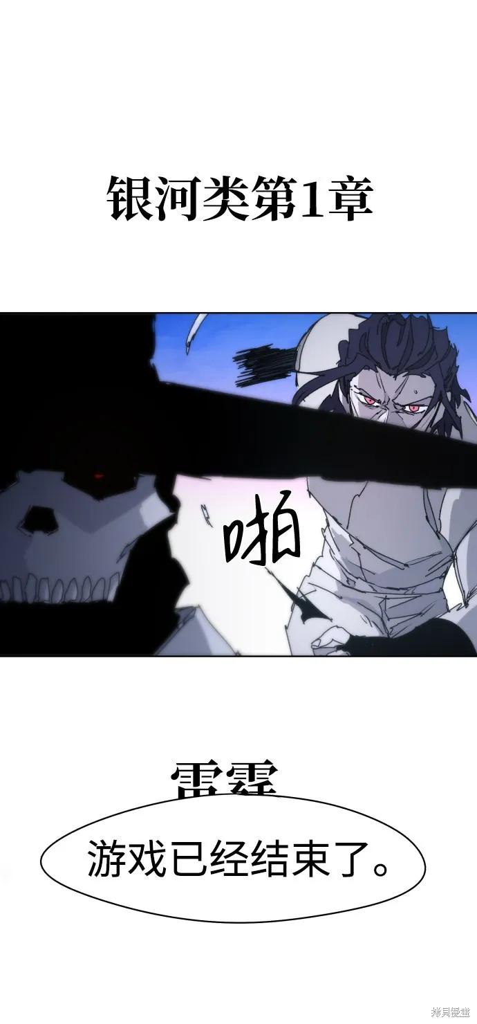 馀火骑士 - 第38话 - 第36张图