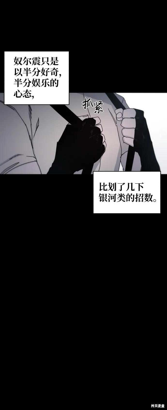 馀火骑士 - 第38话 - 第9张图