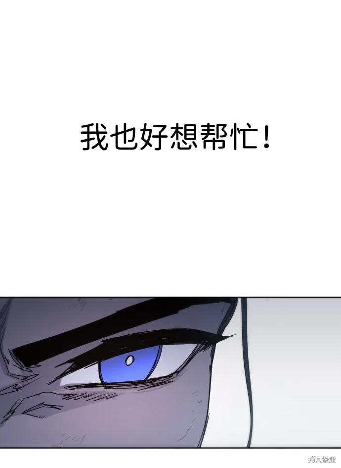 馀火骑士 - 第38话 - 第44张图