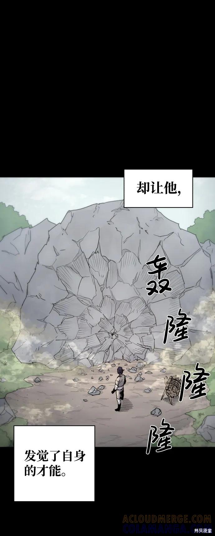 馀火骑士 - 第38话 - 第10张图