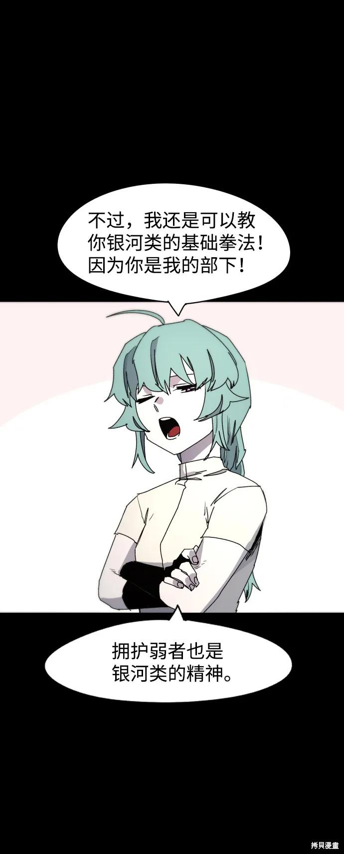 馀火骑士 - 第38话 - 第6张图