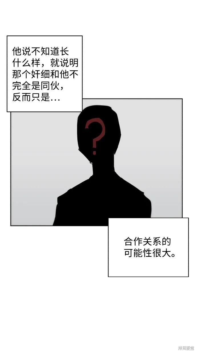 馀火骑士 - 第38话 - 第72张图