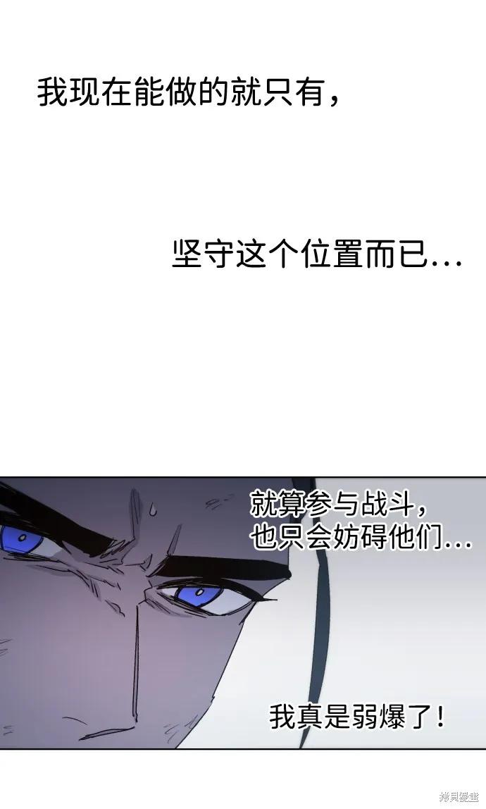 馀火骑士 - 第38话 - 第42张图