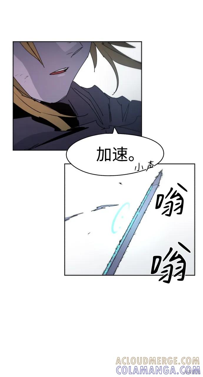 馀火骑士 - 第38话 - 第55张图