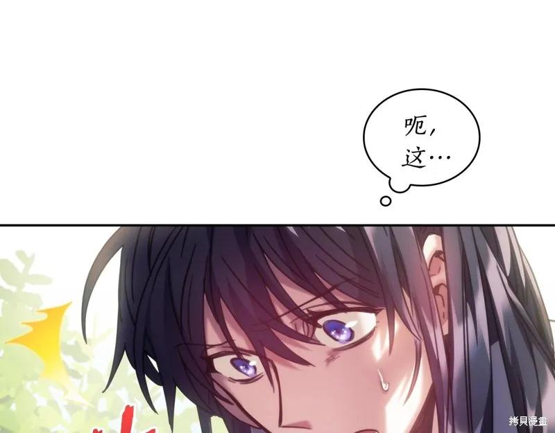 《穿刺我的荆棘》第37话 第123页