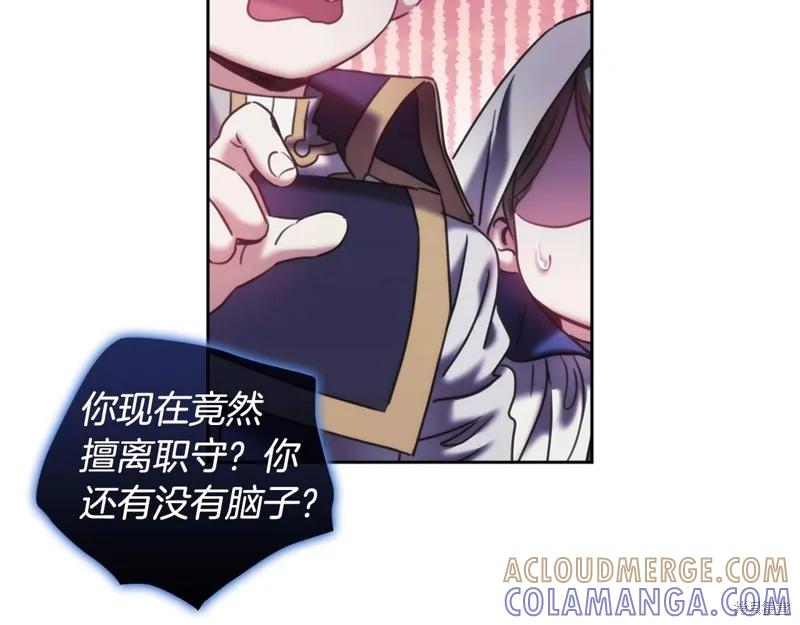 《穿刺我的荆棘》第37话 第45页