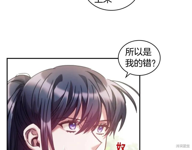 《穿刺我的荆棘》第37话 第135页